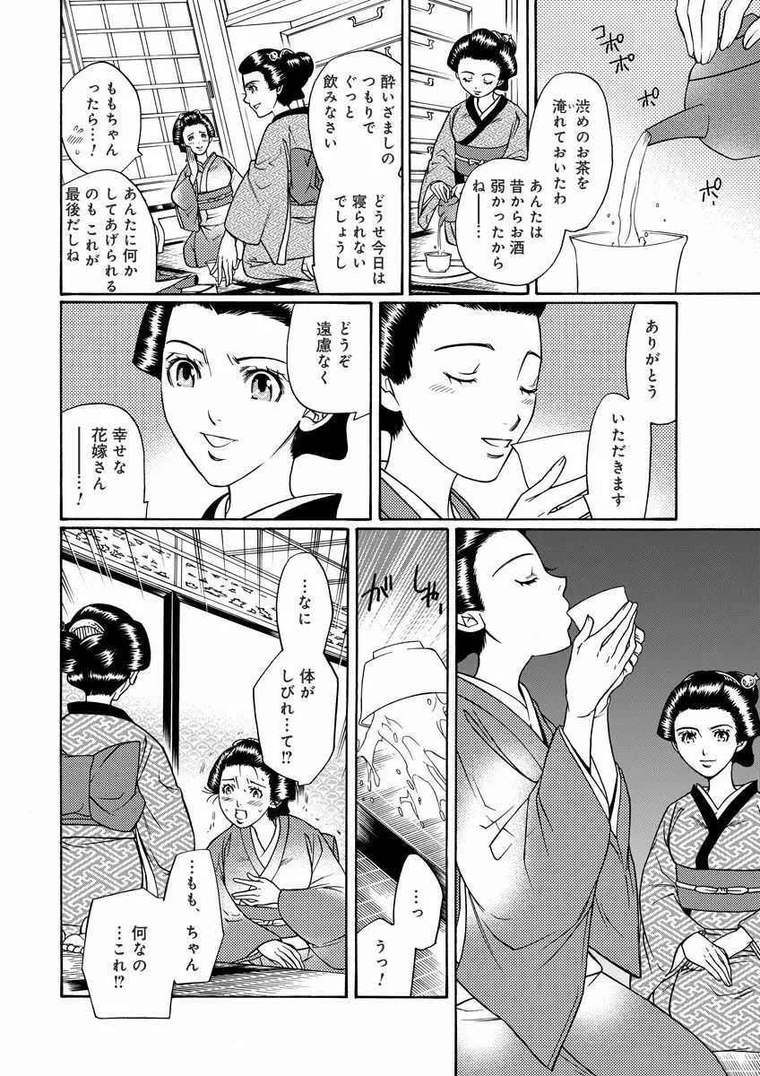 危険恋愛M51 Page.96