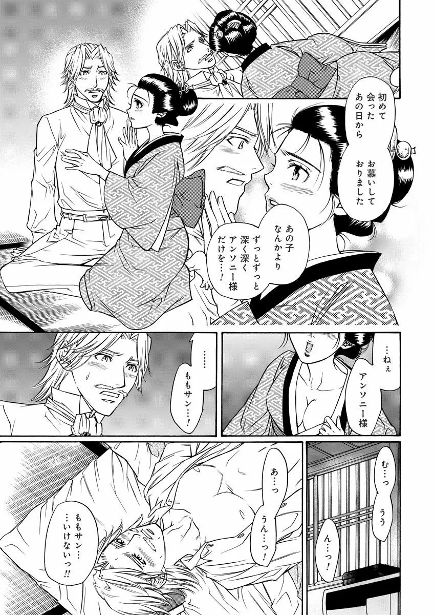 危険恋愛M51 Page.99