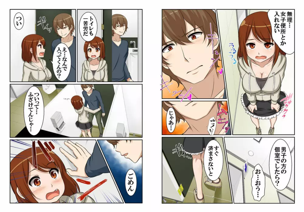 にょためん! ~女体化した俺は兄貴の彼女!?~ 2 Page.10
