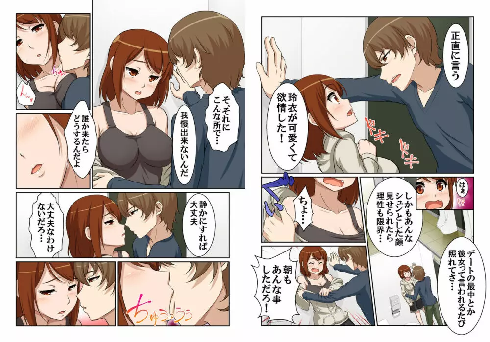 にょためん! ~女体化した俺は兄貴の彼女!?~ 2 Page.11