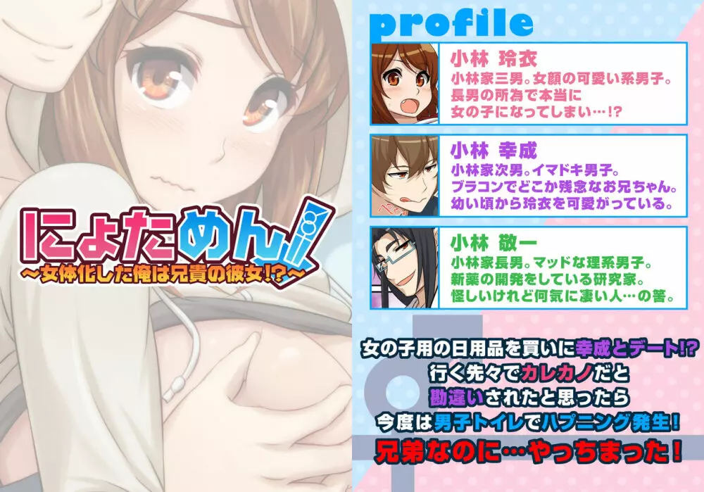 にょためん! ~女体化した俺は兄貴の彼女!?~ 2 Page.2
