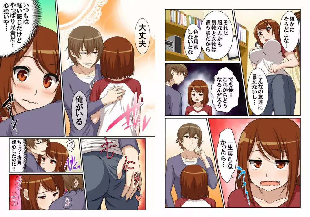 にょためん! ~女体化した俺は兄貴の彼女!?~ 2 Page.5