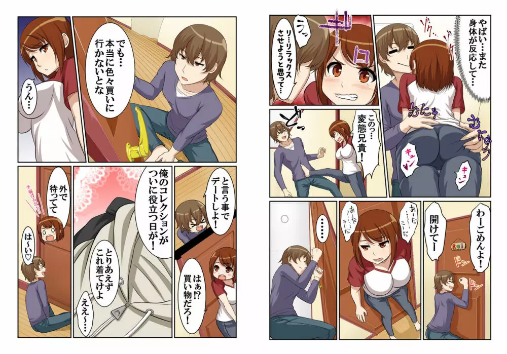 にょためん! ~女体化した俺は兄貴の彼女!?~ 2 Page.6