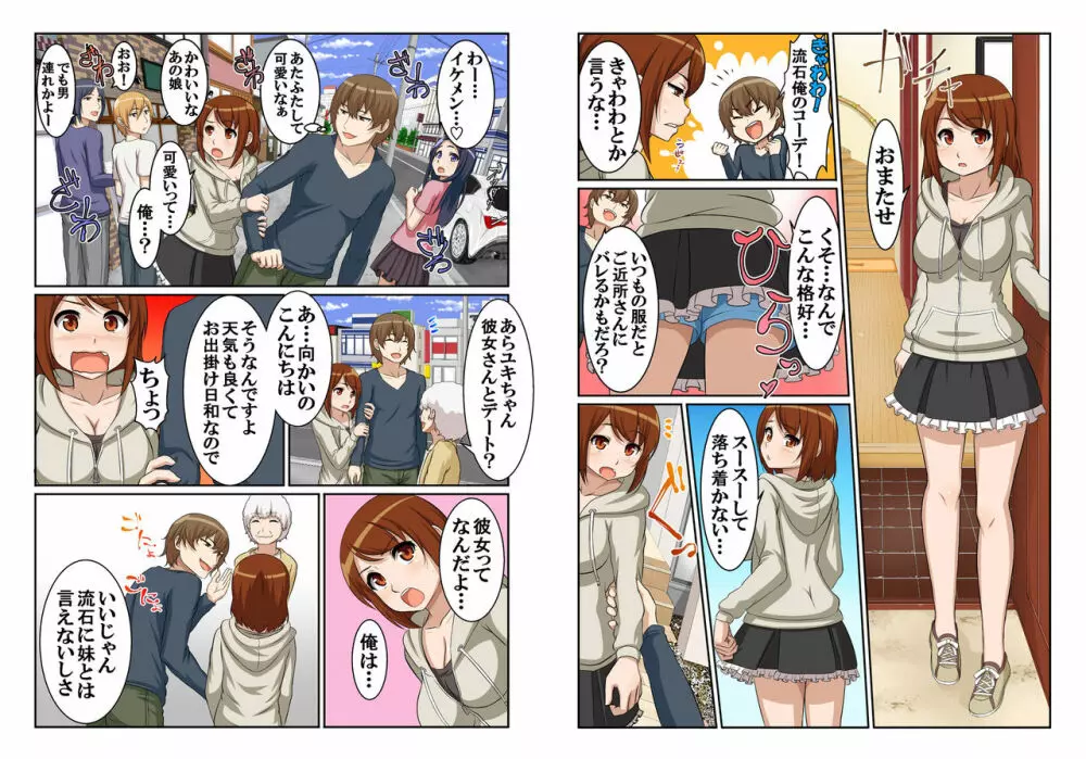 にょためん! ~女体化した俺は兄貴の彼女!?~ 2 Page.7