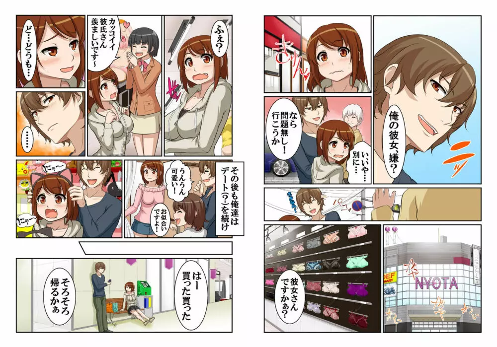 にょためん! ~女体化した俺は兄貴の彼女!?~ 2 Page.8