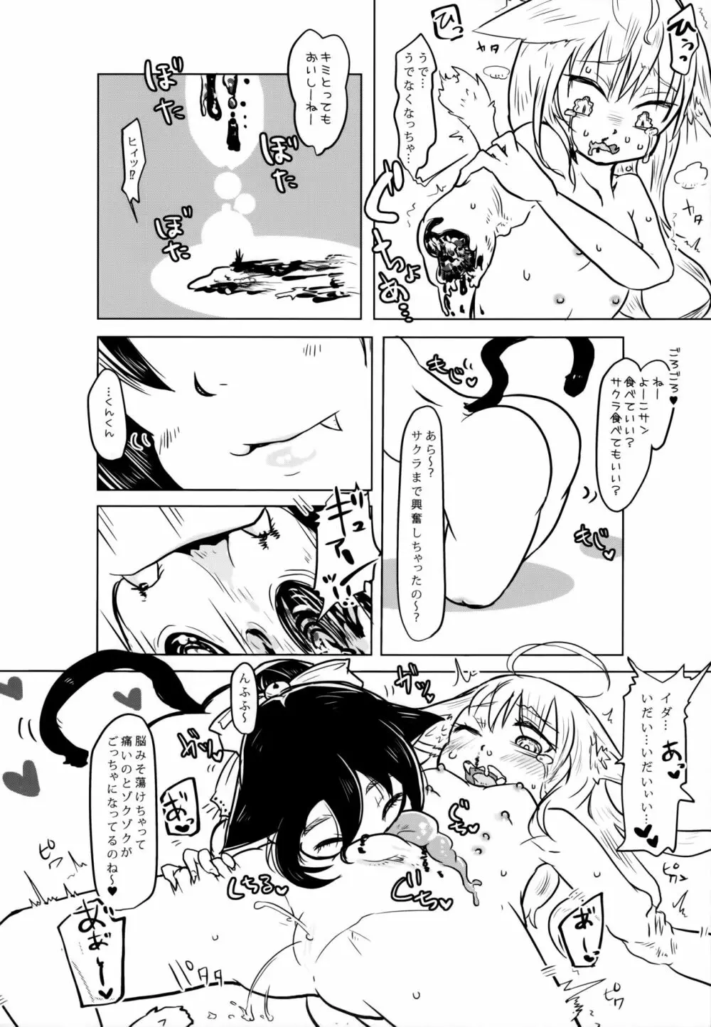 猫缶！召しませ Page.15