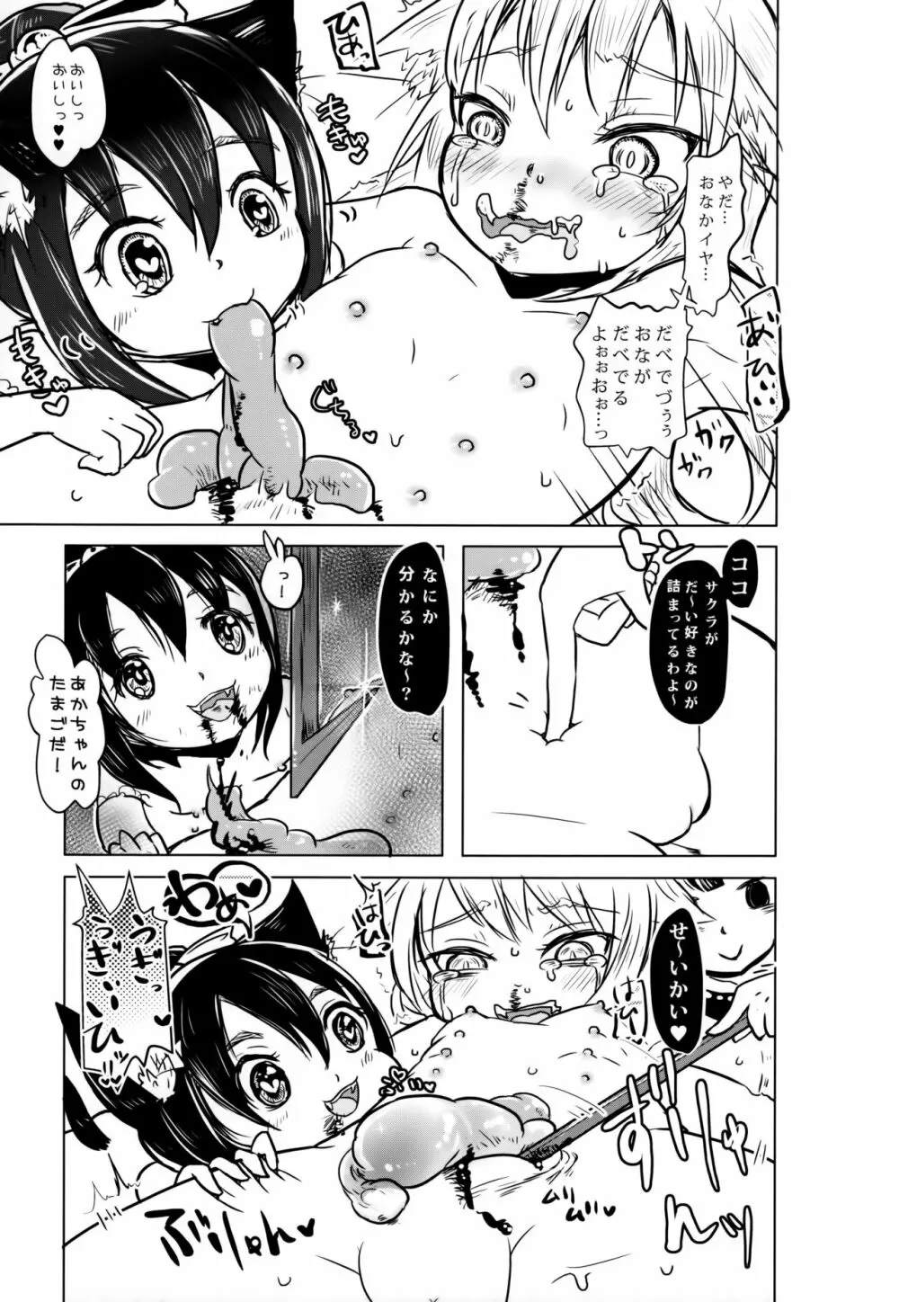 猫缶！召しませ Page.16