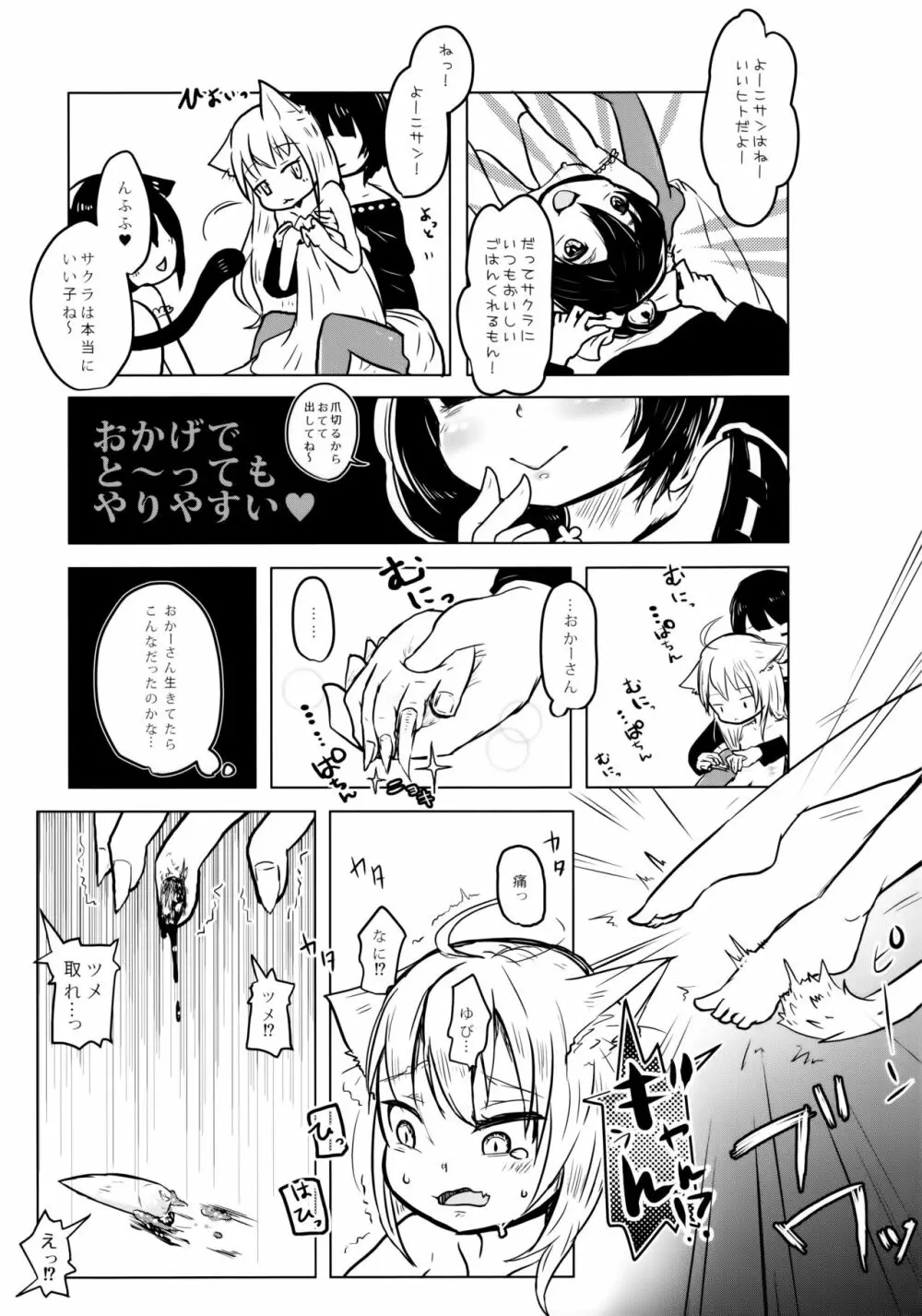 猫缶！召しませ Page.8