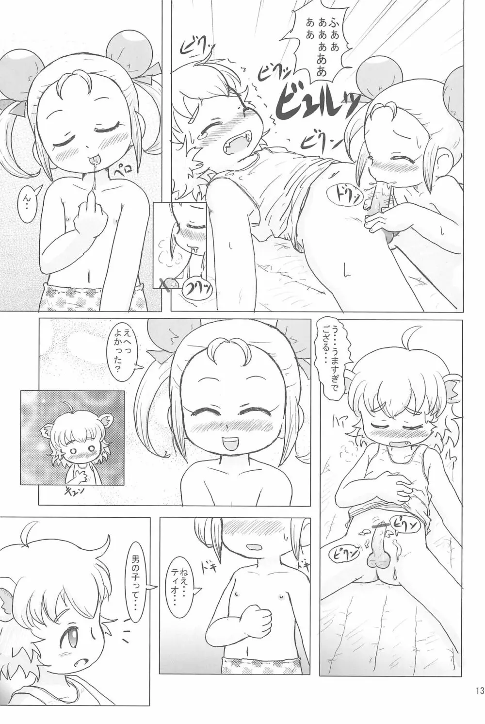 も〜っと!ふしぎはっけん Page.13