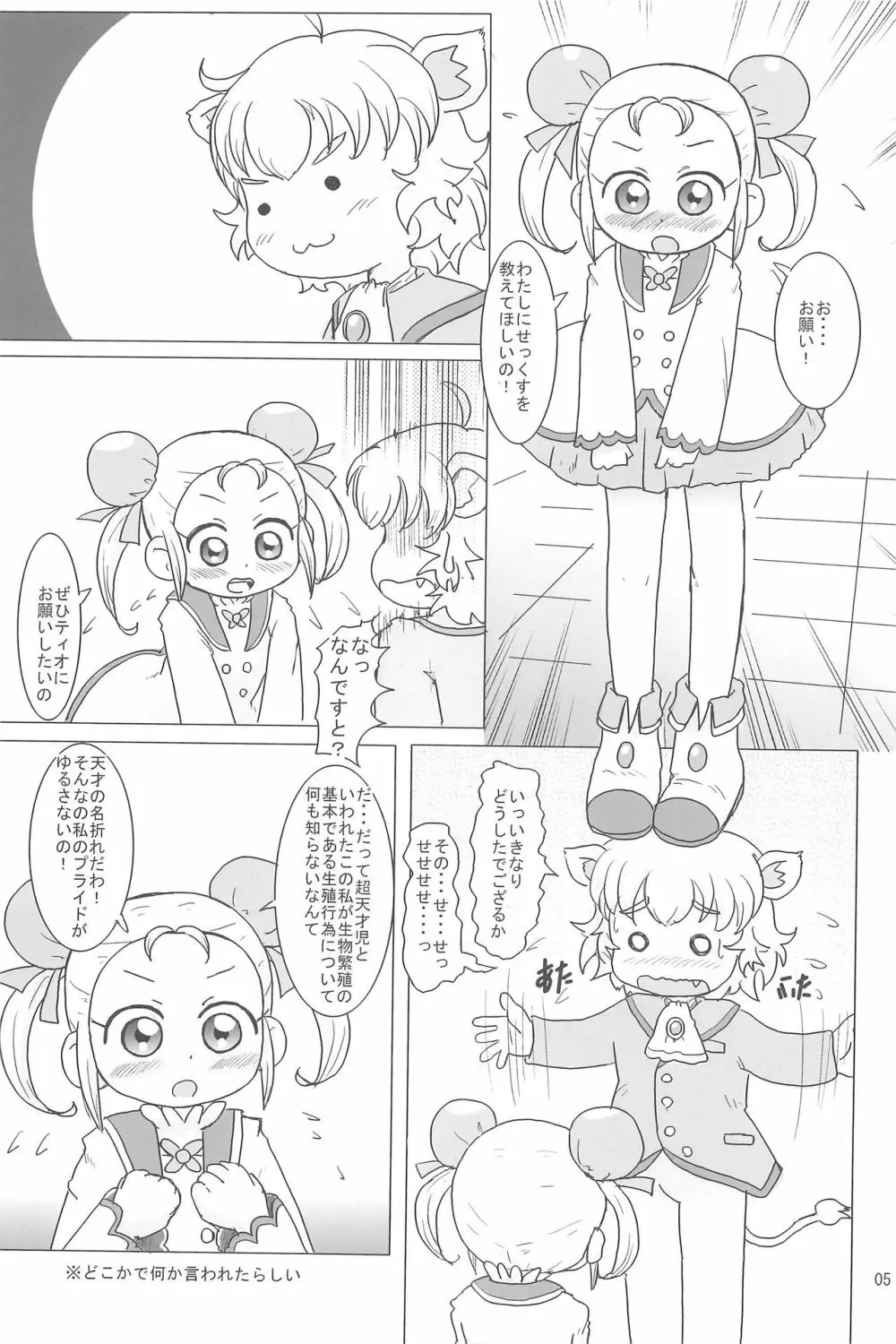 も〜っと!ふしぎはっけん Page.5