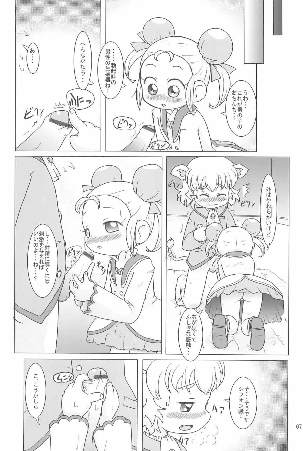 も〜っと!ふしぎはっけん Page.7