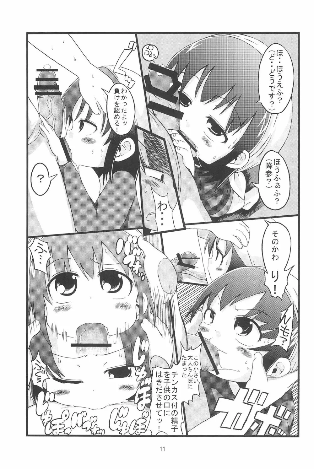 ケンカスルホド Page.11