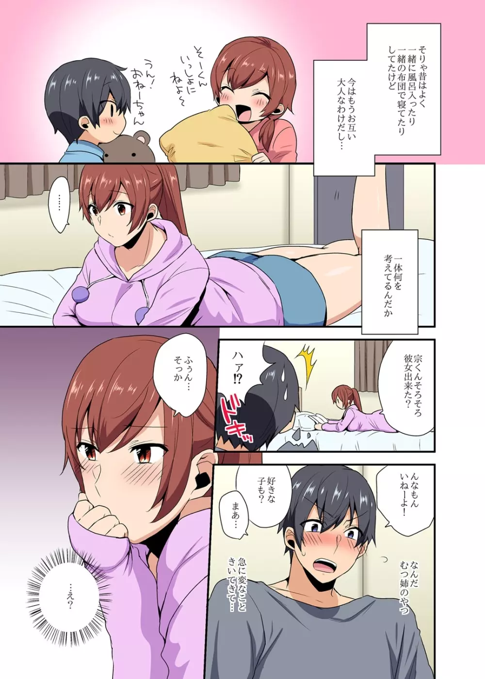 あねっポイの -my sister，like sister- Page.6