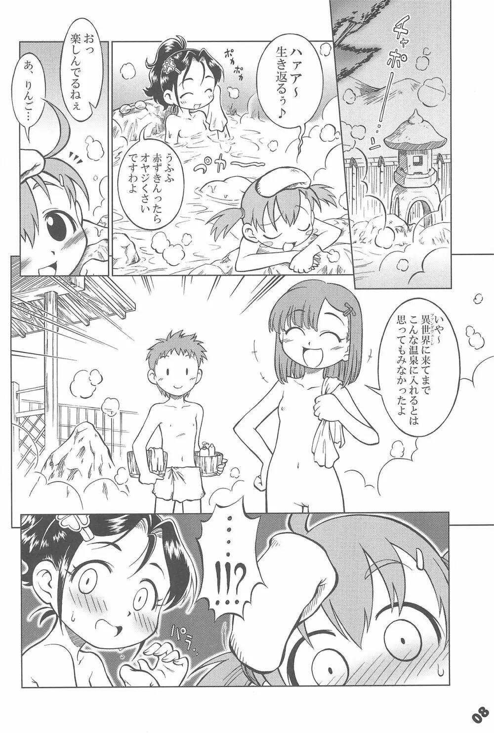 赤頭巾ちゃん御用心 Page.8