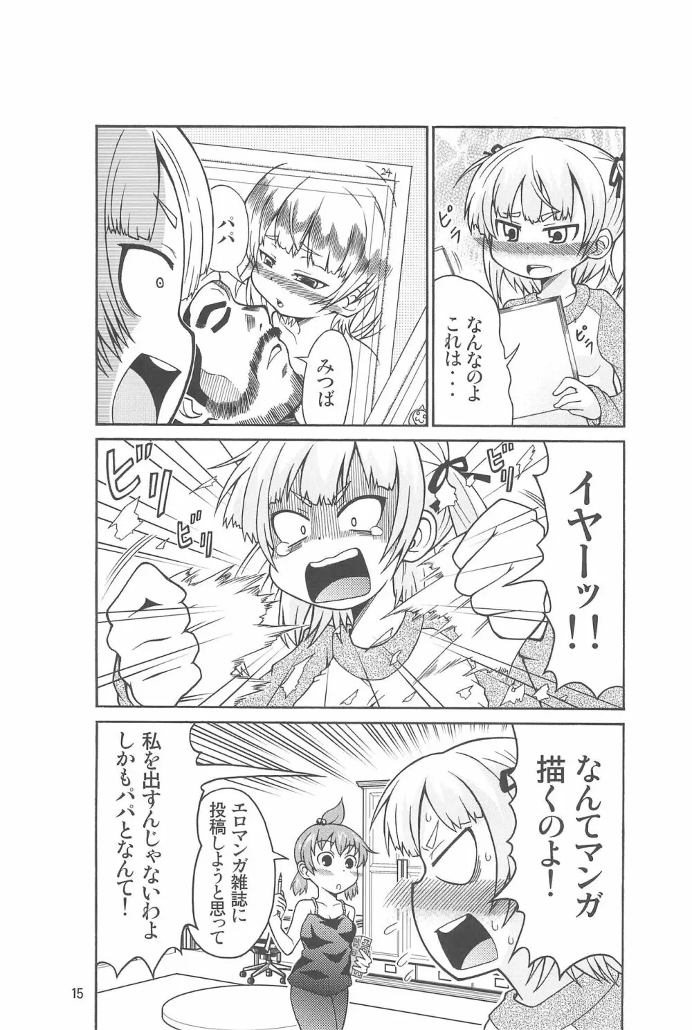 みつばもえ 2 Page.17