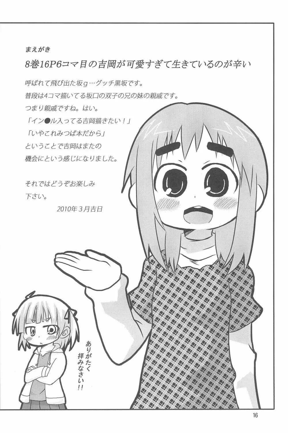 みつばもえ 2 Page.18