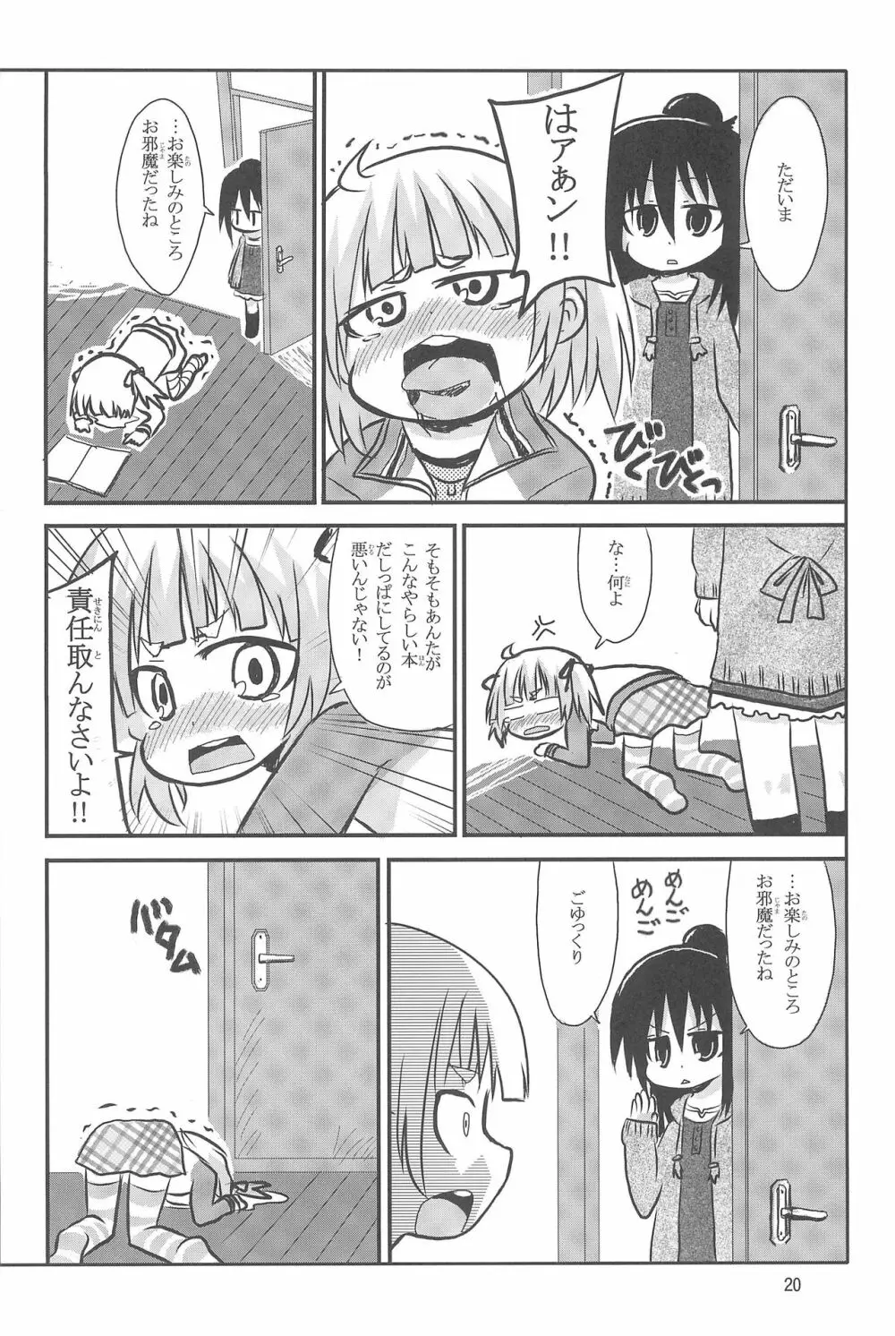 みつばもえ 2 Page.22