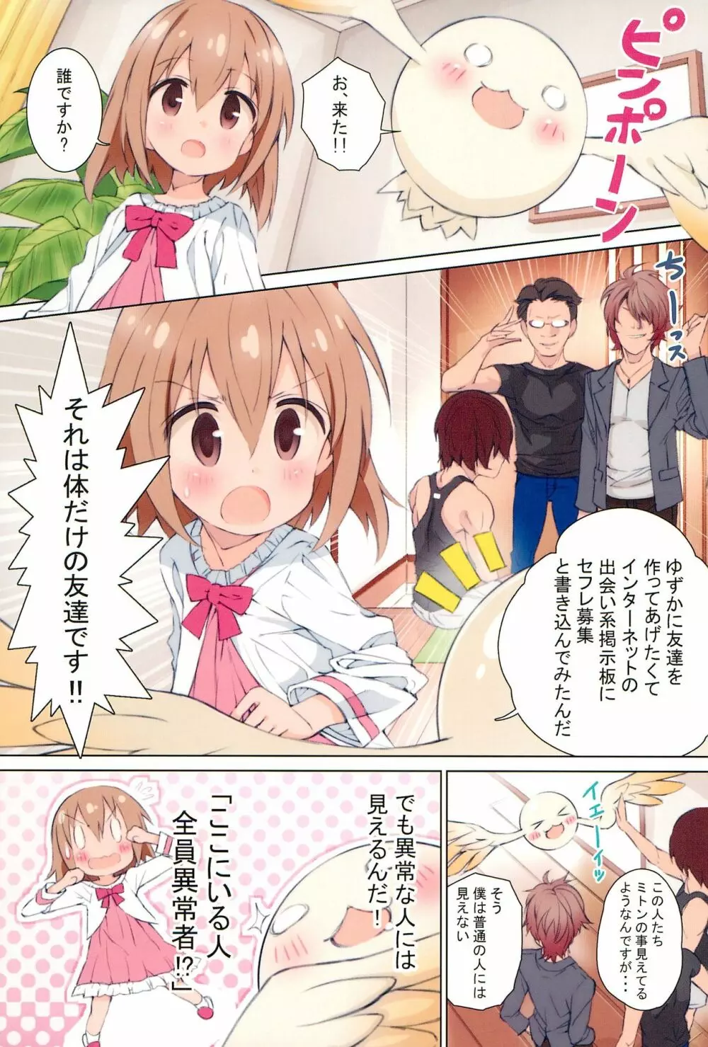 せふいい セックスフレンドなんてもういいですから。 Page.3