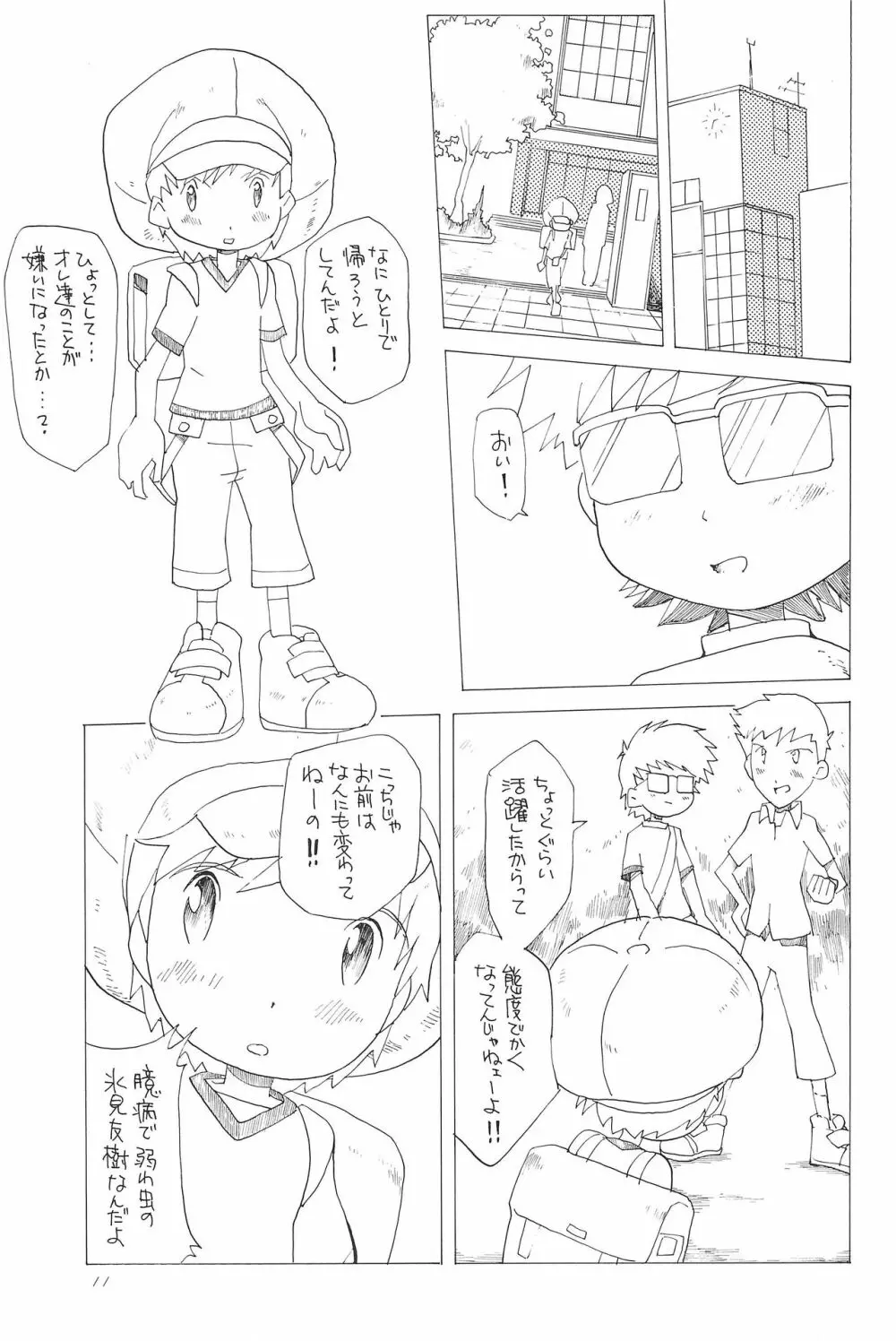 黄道通い Page.13