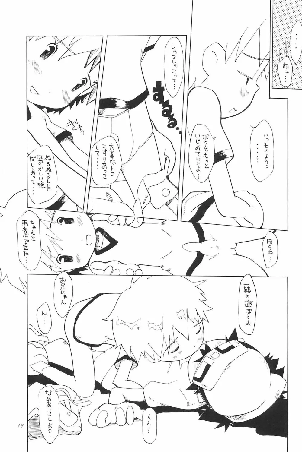 黄道通い Page.21