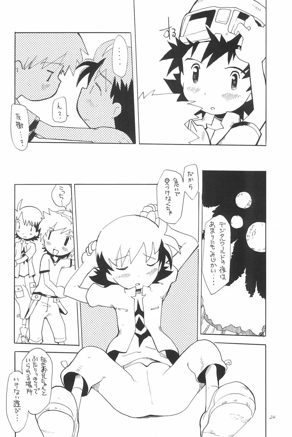 黄道通い Page.26