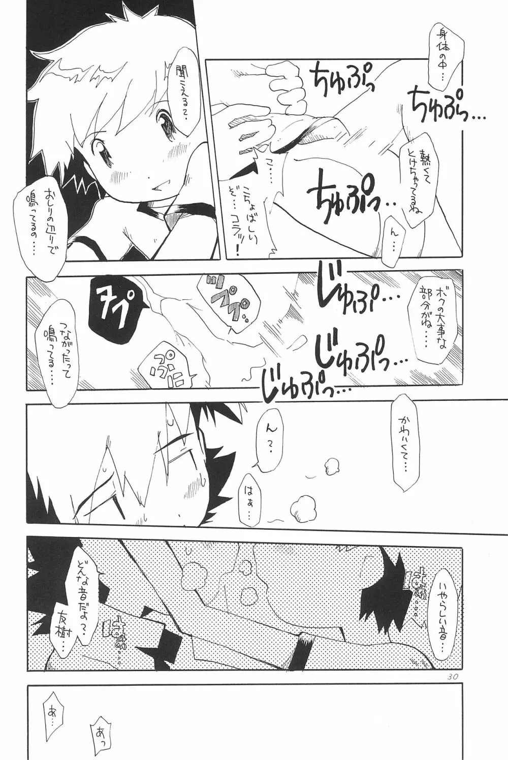 黄道通い Page.32