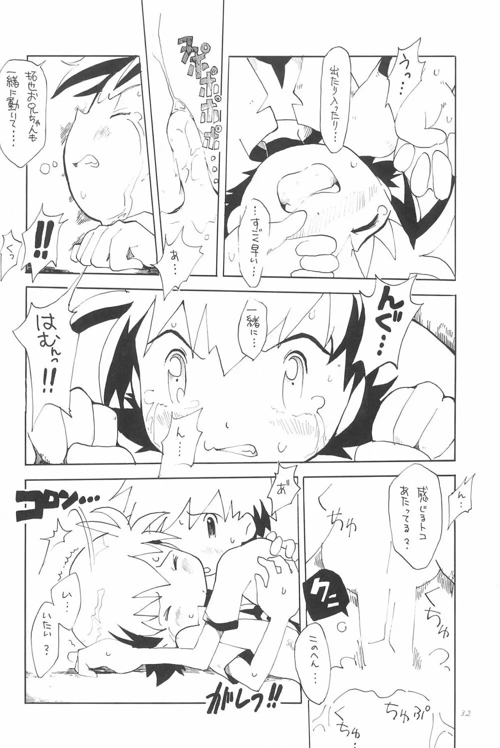 黄道通い Page.34