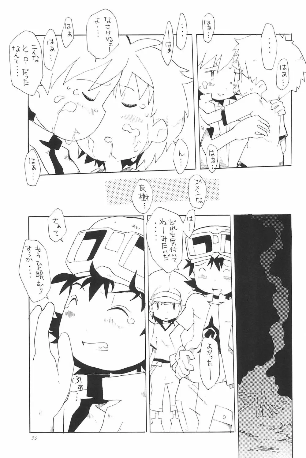 黄道通い Page.37