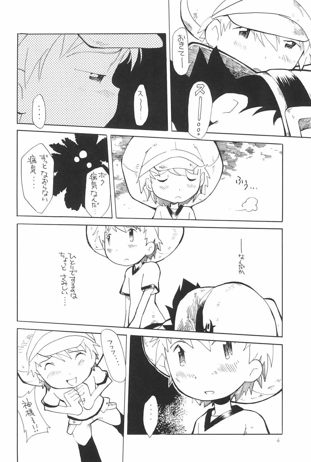 黄道通い Page.8