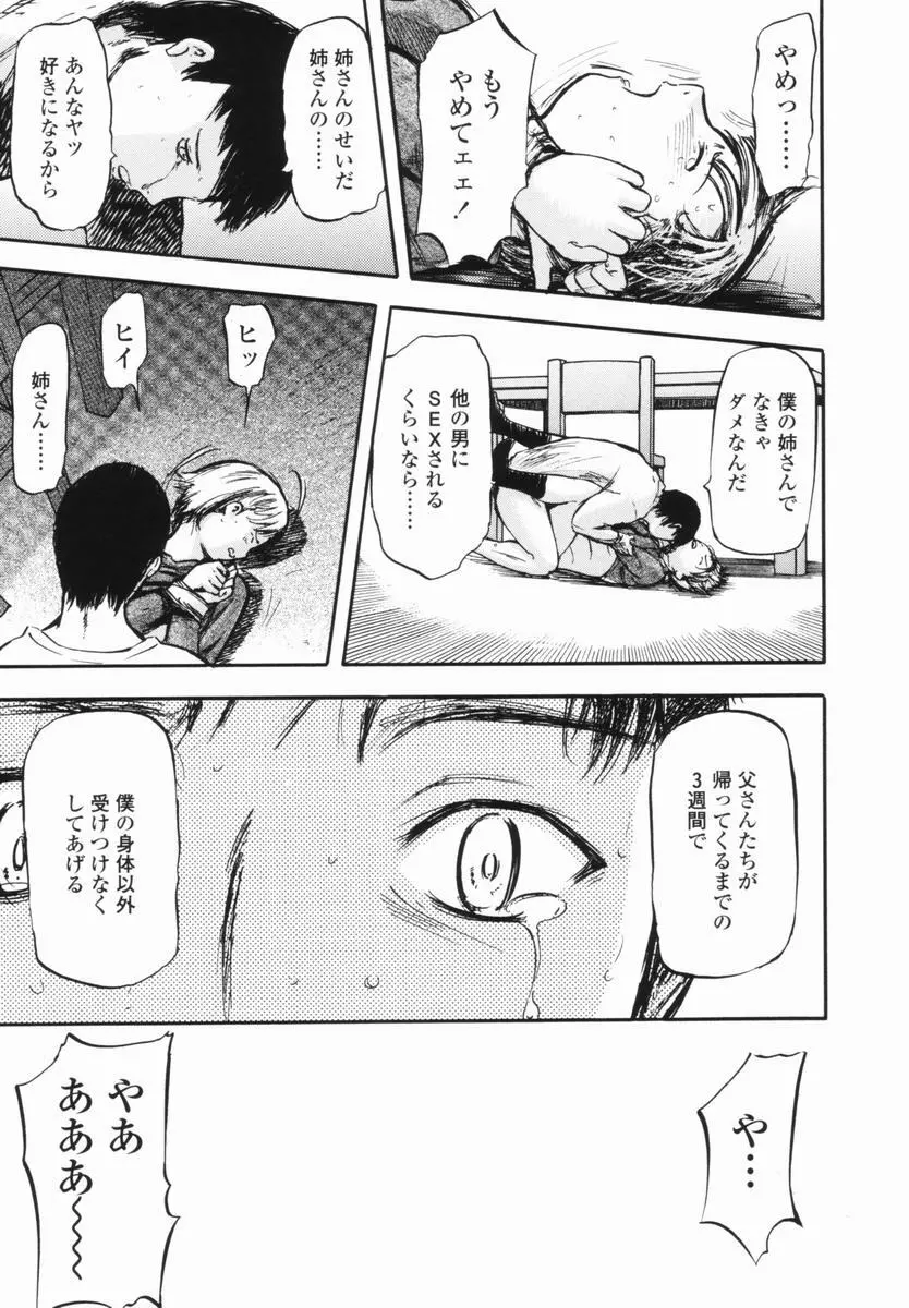 帰り道 Page.121