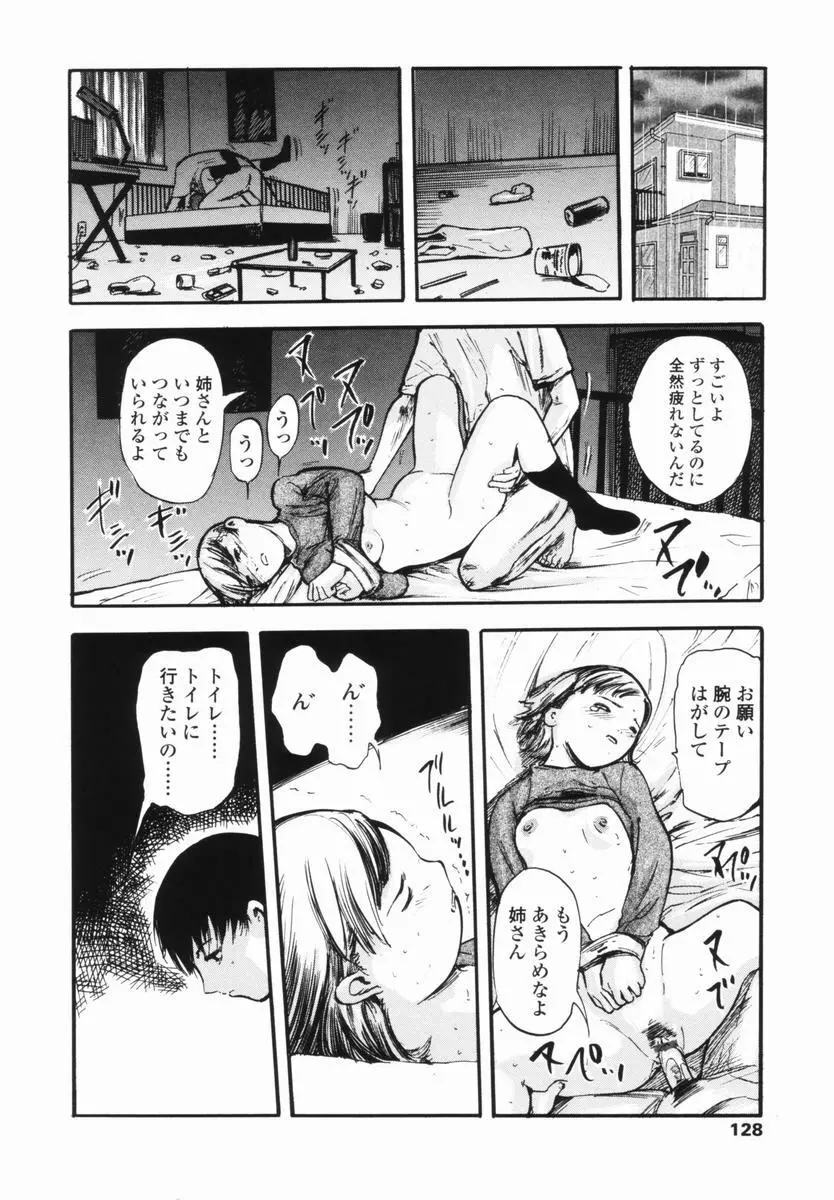 帰り道 Page.122