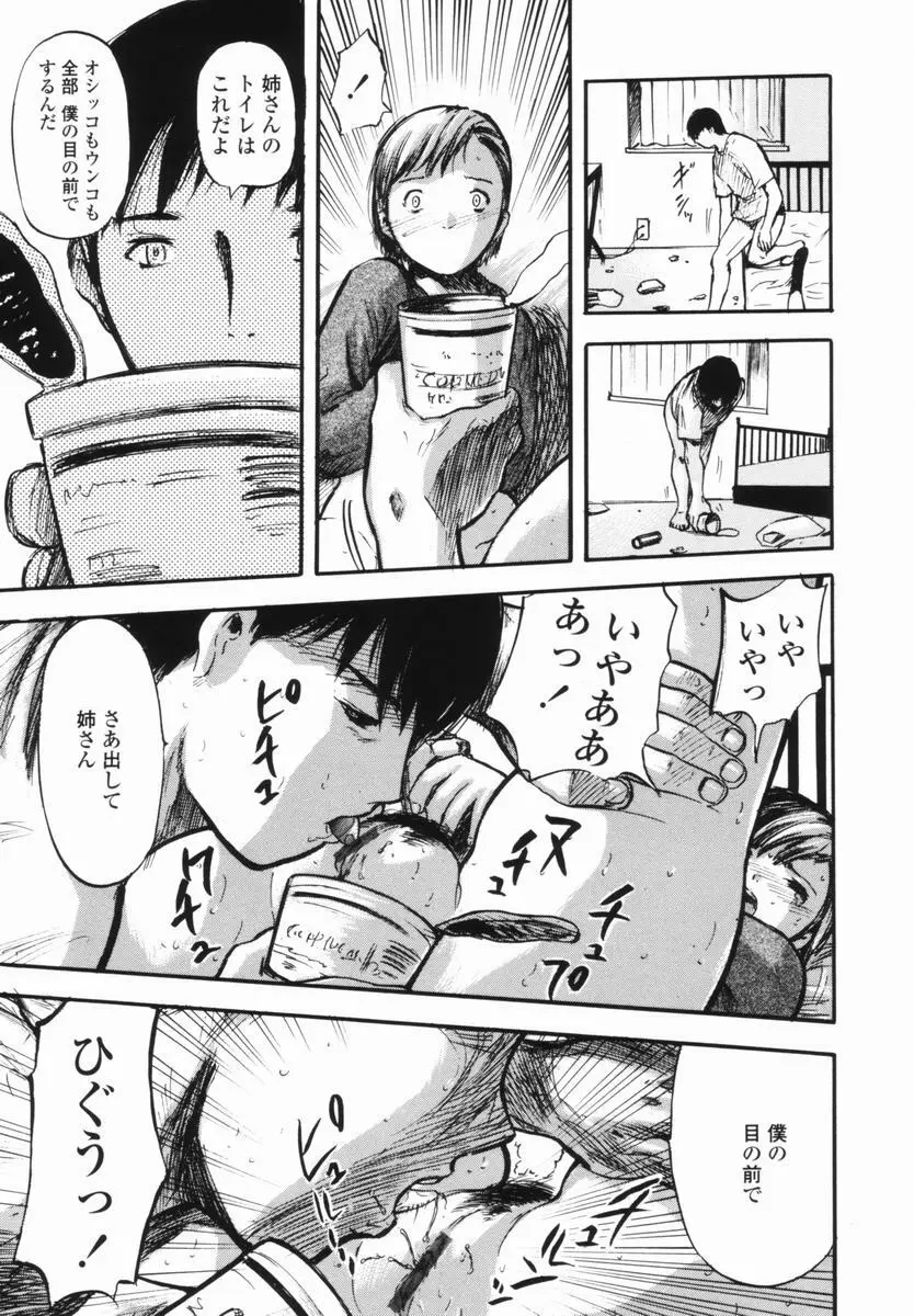 帰り道 Page.123