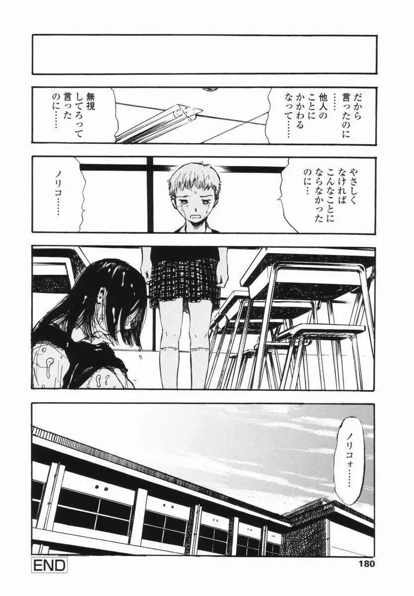 帰り道 Page.174