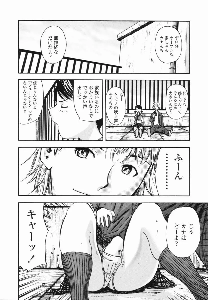 帰り道 Page.82