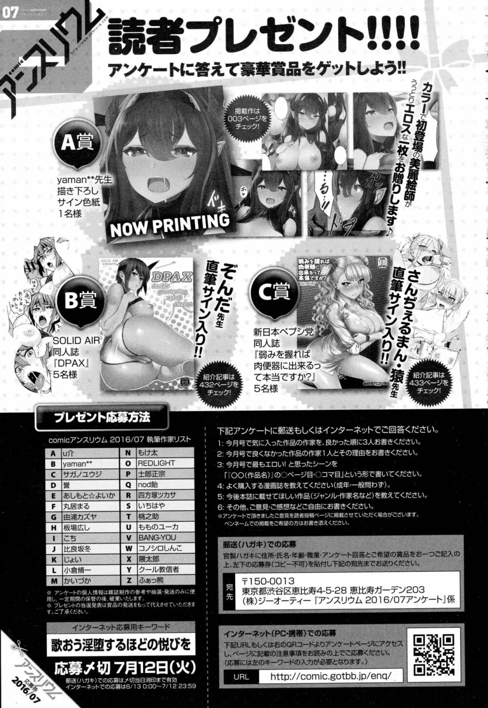 COMIC アンスリウム 2016年7月号 Page.439