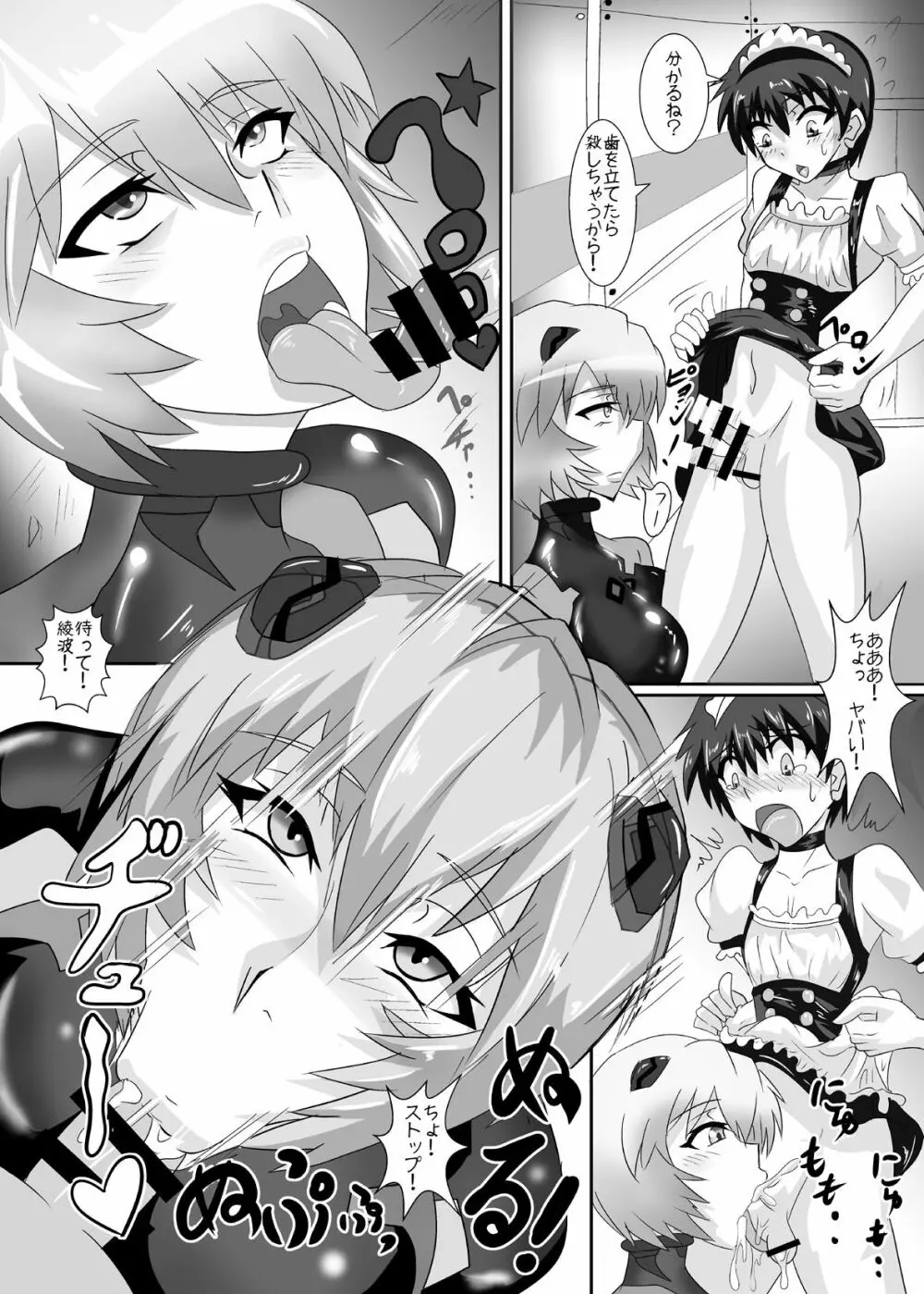シンジくんの負け戦 Page.15