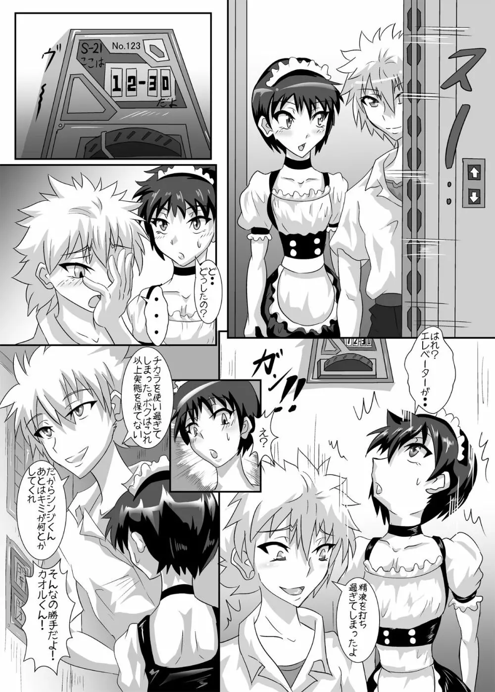 シンジくんの負け戦 Page.22