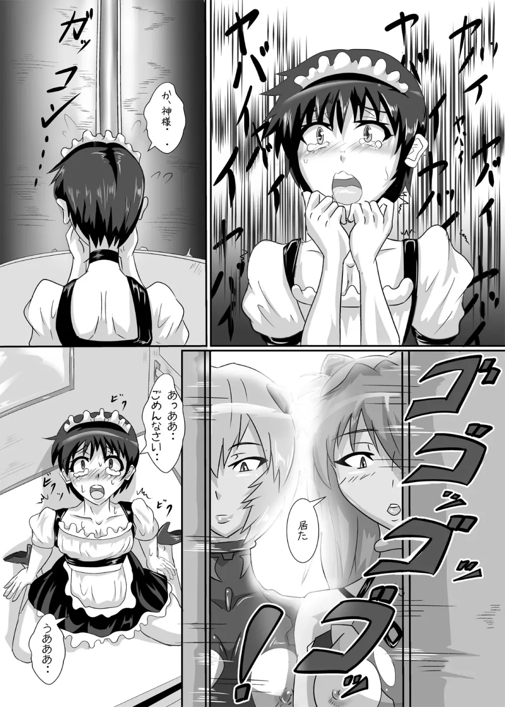 シンジくんの負け戦 Page.24