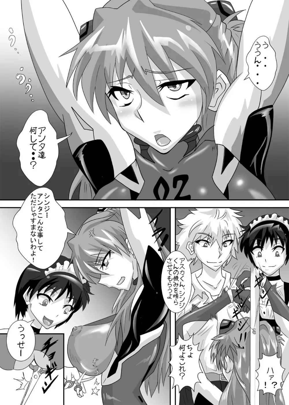 シンジくんの負け戦 Page.6