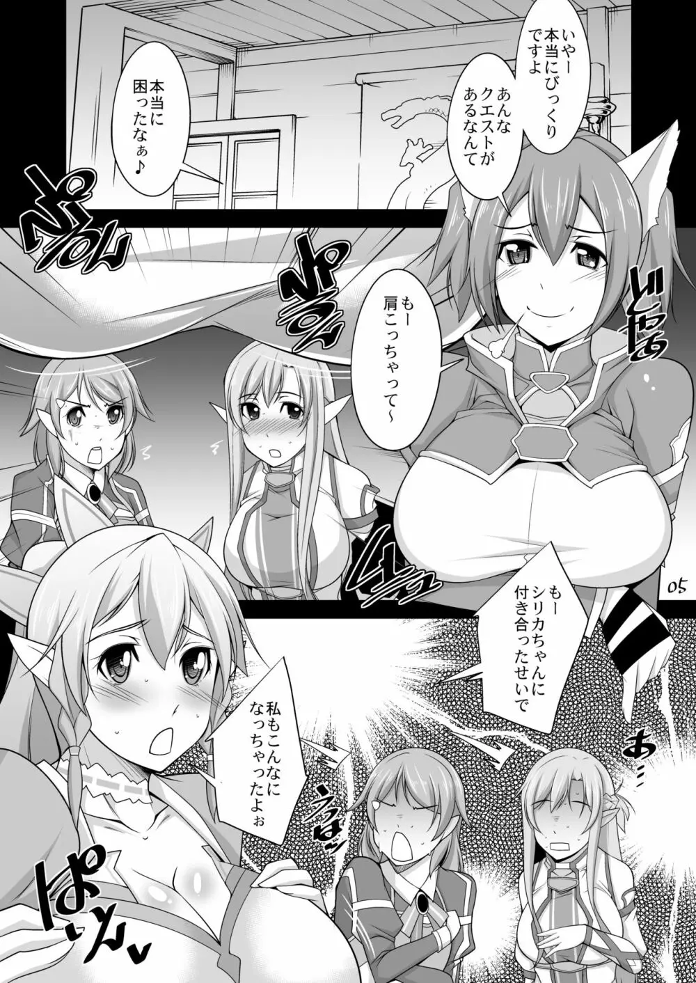 Souda Asunano Oppai wo ookiku siyou Page.2