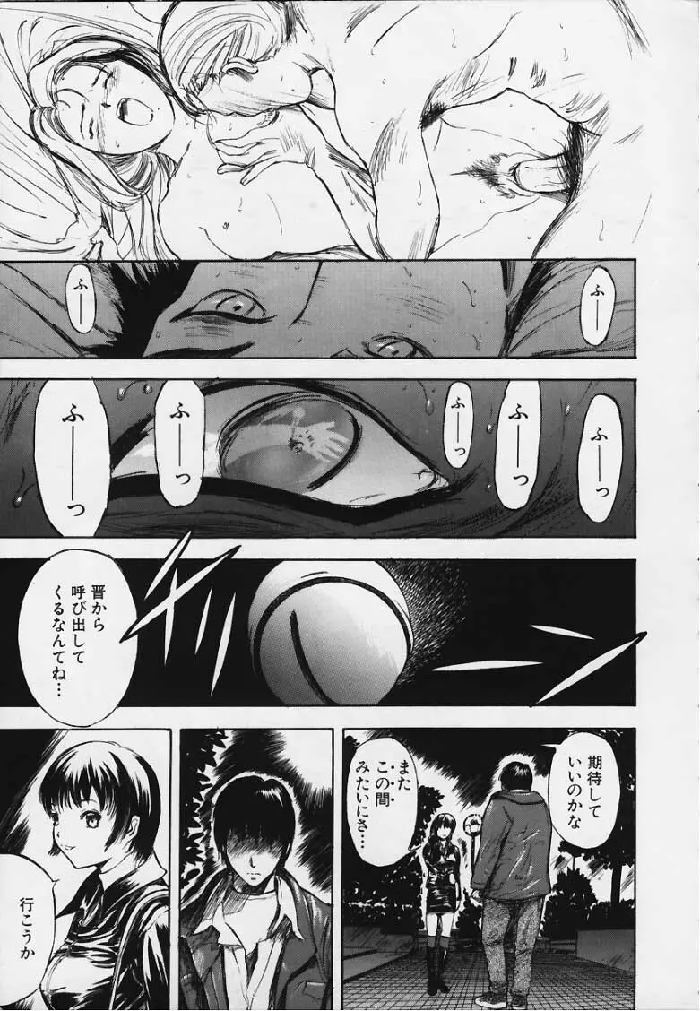 梢 ─こずえ─ Page.10