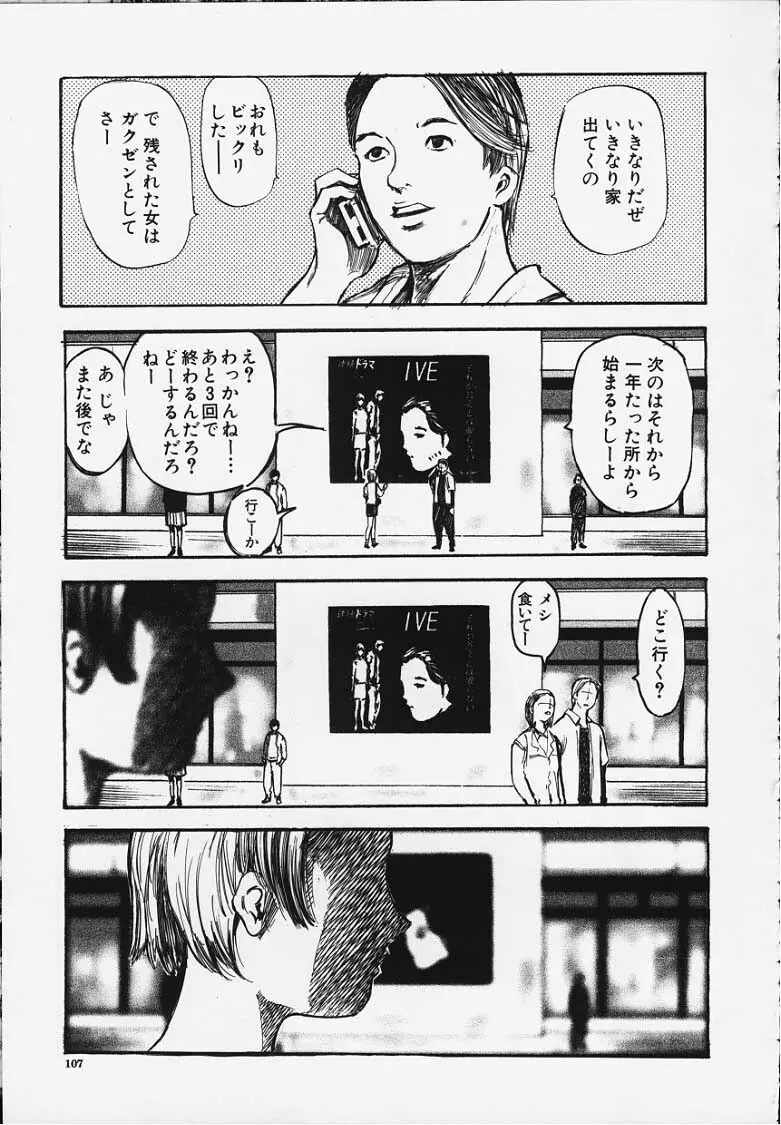 梢 ─こずえ─ Page.106