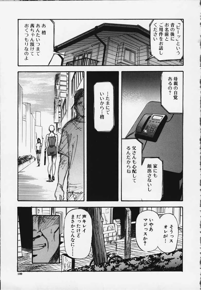 梢 ─こずえ─ Page.108