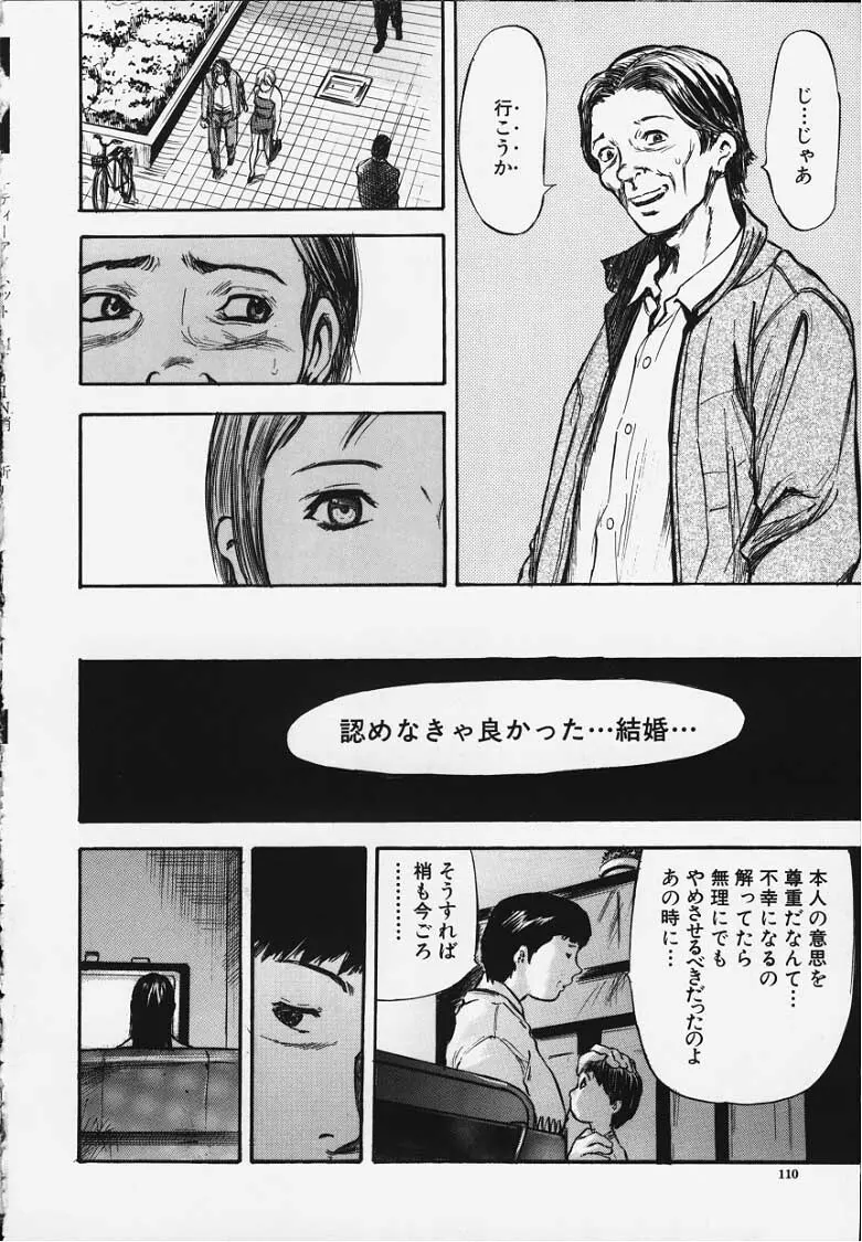 梢 ─こずえ─ Page.109