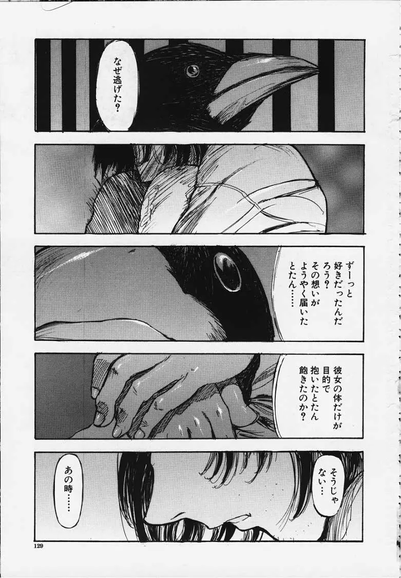 梢 ─こずえ─ Page.128