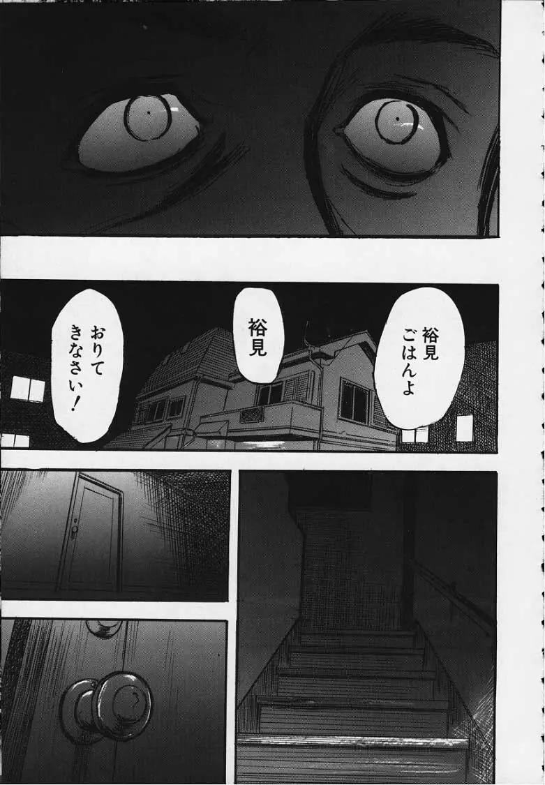 梢 ─こずえ─ Page.166