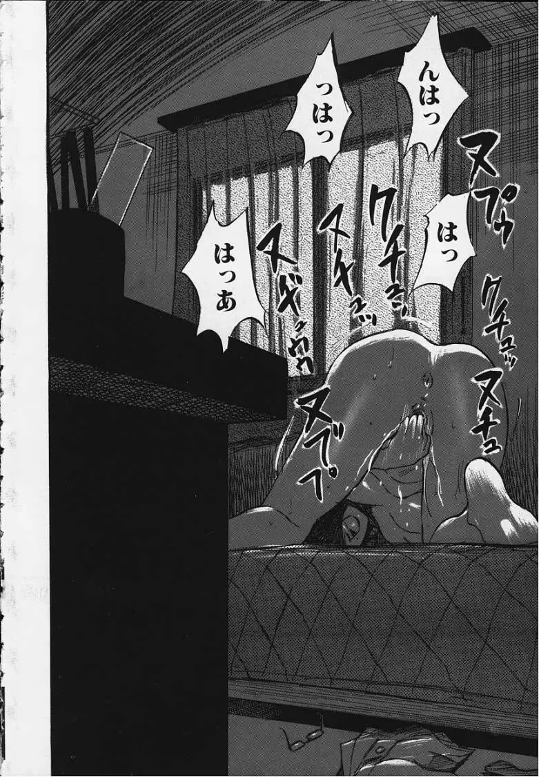 梢 ─こずえ─ Page.167