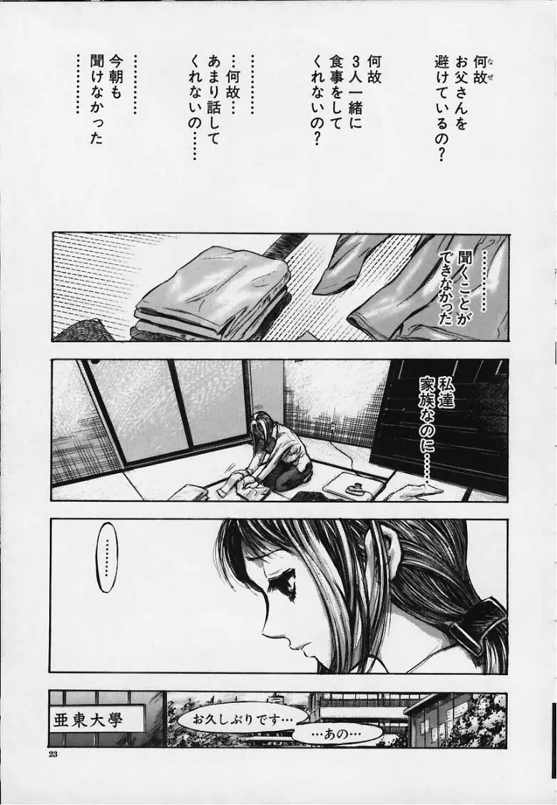 梢 ─こずえ─ Page.22