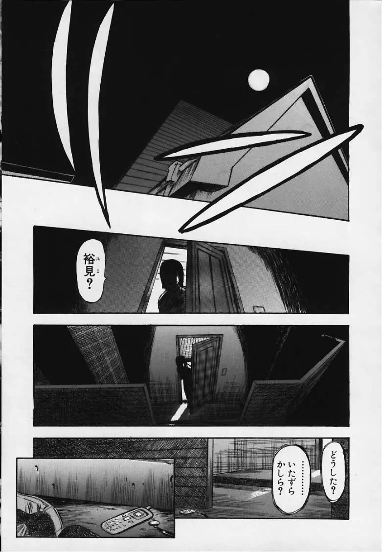 梢 ─こずえ─ Page.28