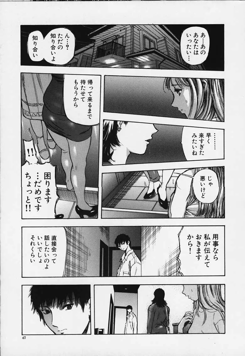 梢 ─こずえ─ Page.46